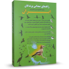کتاب پرندگان ایران
