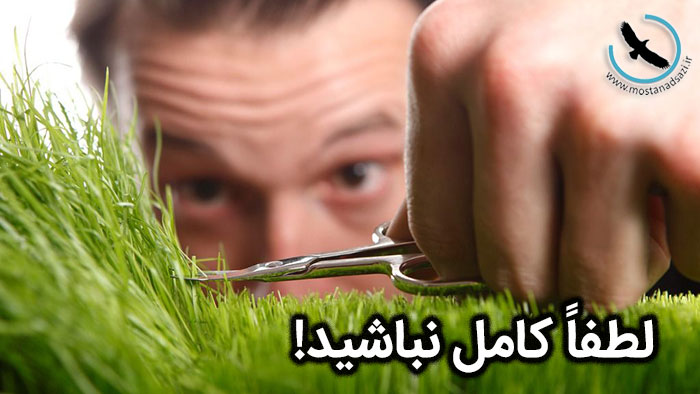 لطفا کامل نباشید!